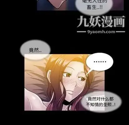 蜜毒 第23话 第68页