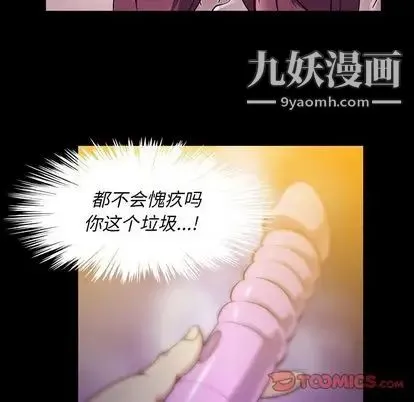 蜜毒 第23话 第70页