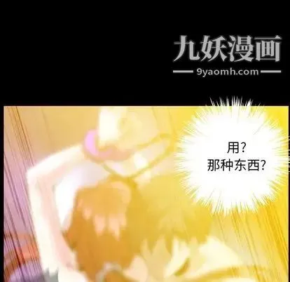 蜜毒 第23话 第44页