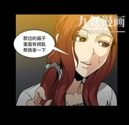蜜毒 第23话 第31页