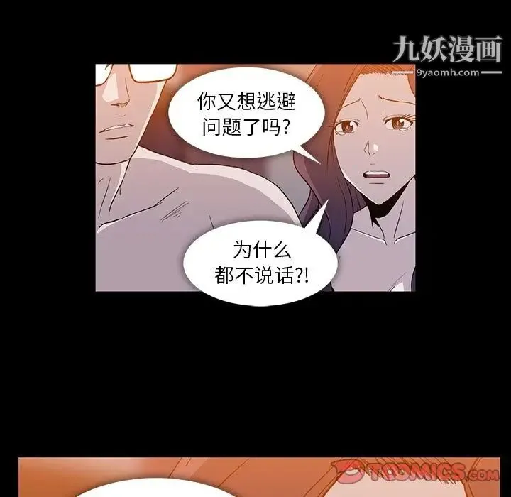 蜜毒 第10话 第6页