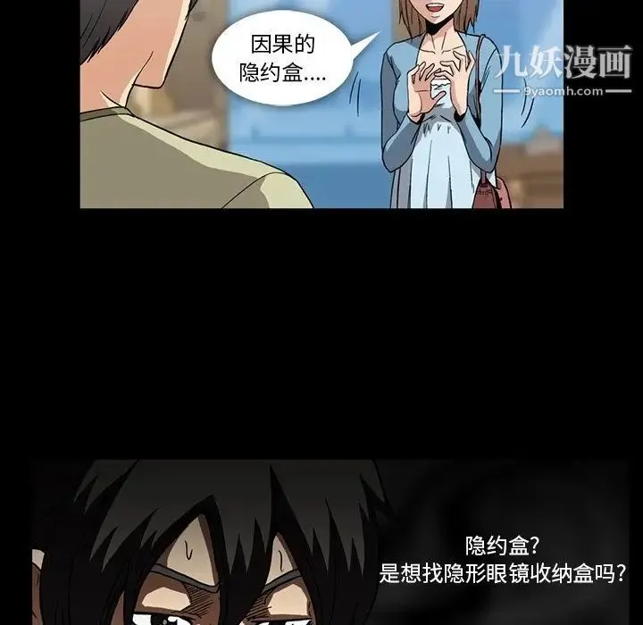 蜜毒 第10话 第27页