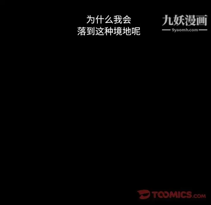 蜜毒 第10话 第50页