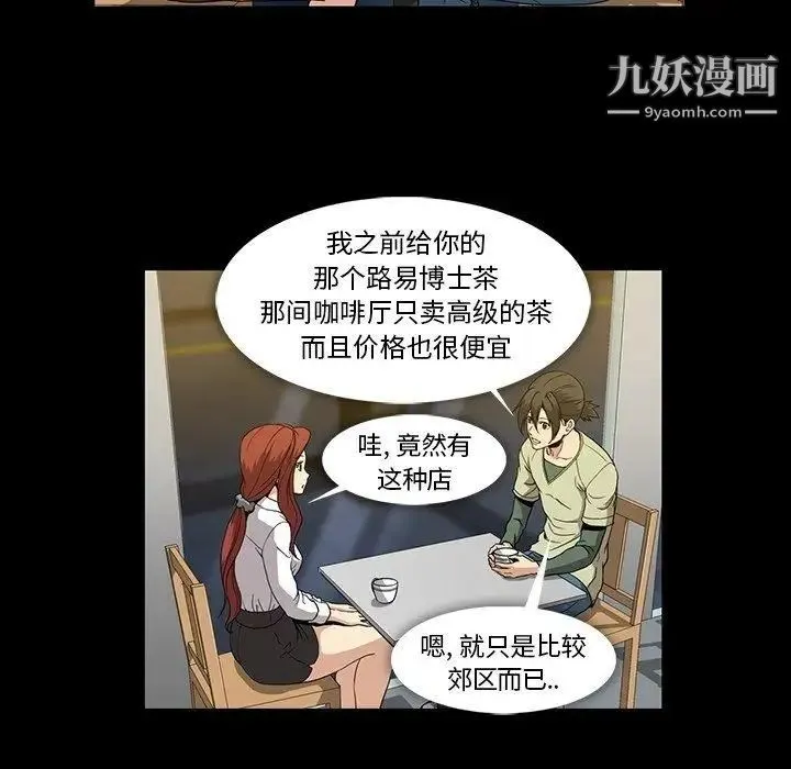 蜜毒 第28话 第7页