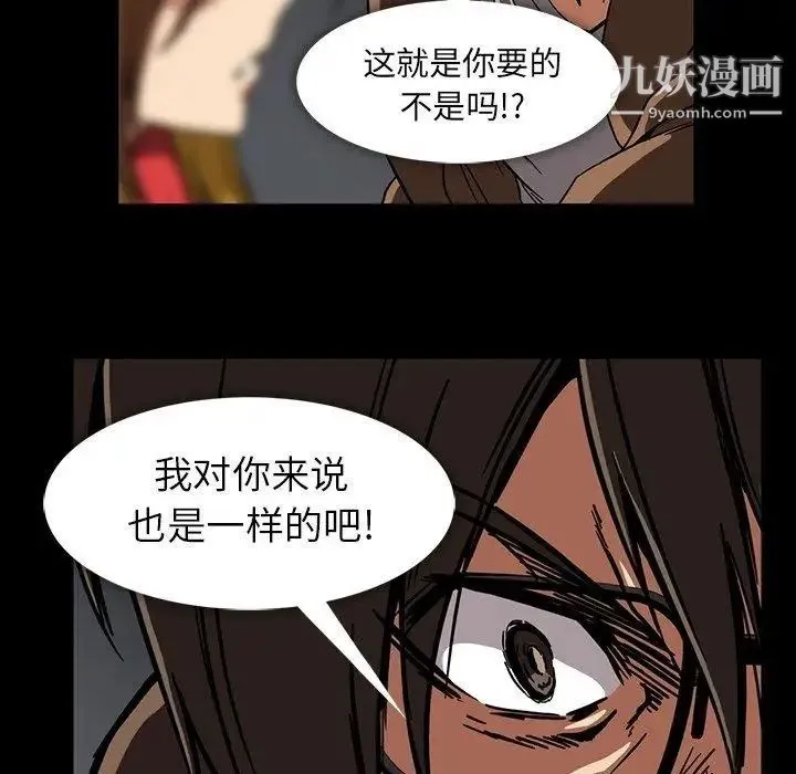 蜜毒 第28话 第94页
