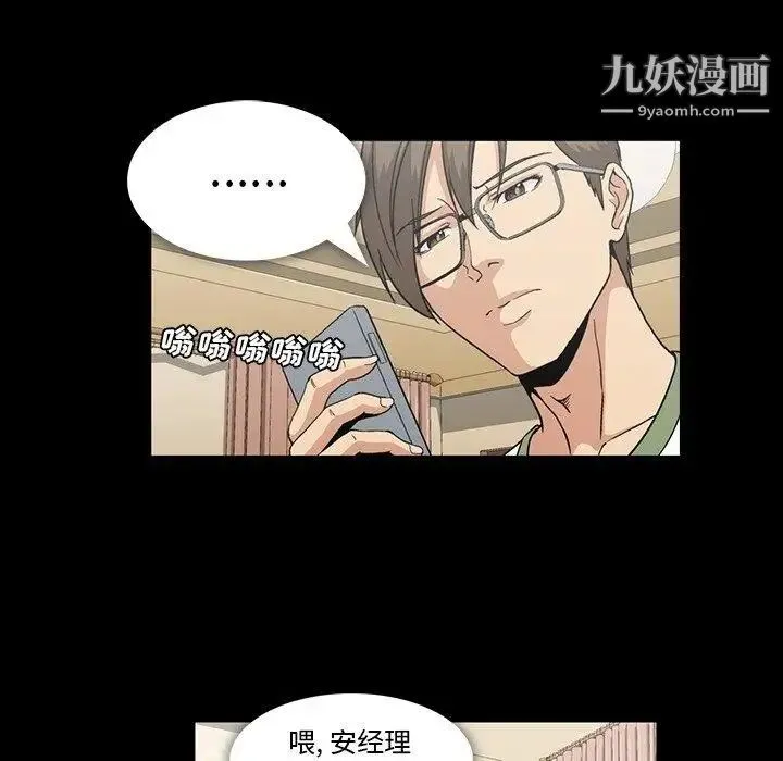 蜜毒 第28话 第61页