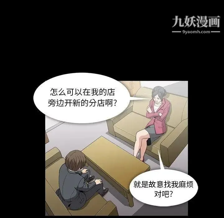 蜜毒 第28话 第43页