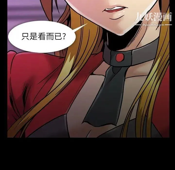 蜜毒 第28话 第81页