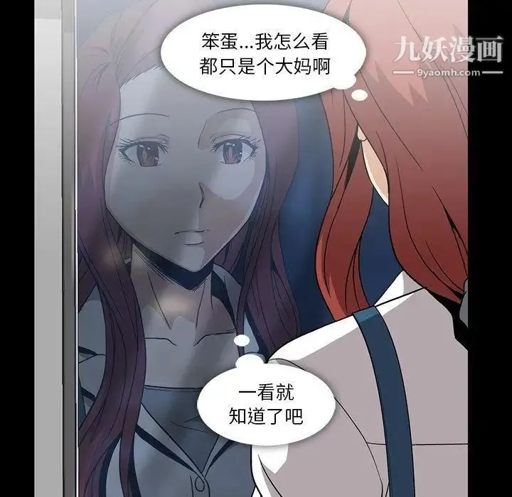 蜜毒 第28话 第31页