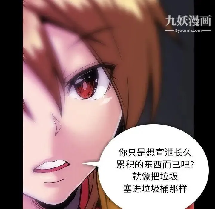 蜜毒 第28话 第84页