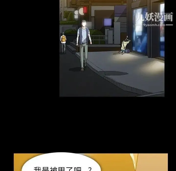 蜜毒 第28话 第20页