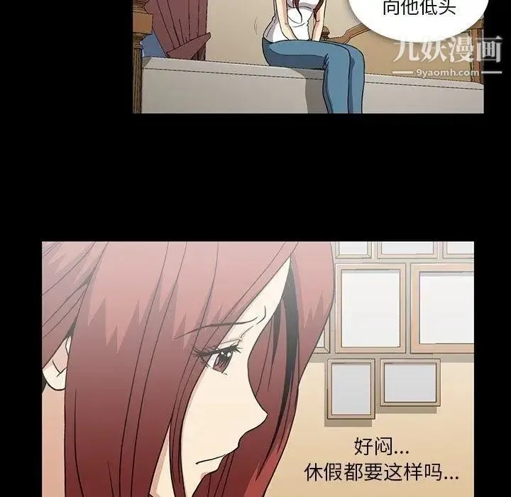 蜜毒 第28话 第56页