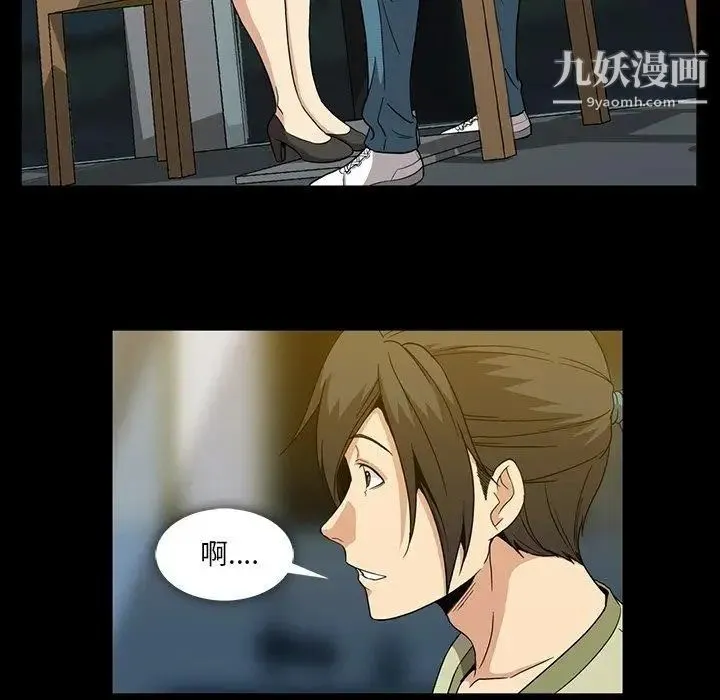 蜜毒 第28话 第15页