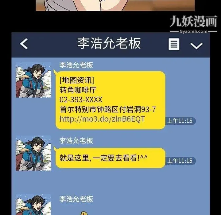 蜜毒 第28话 第64页