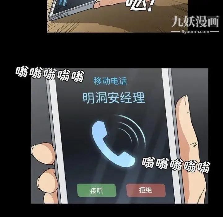 蜜毒 第28话 第60页