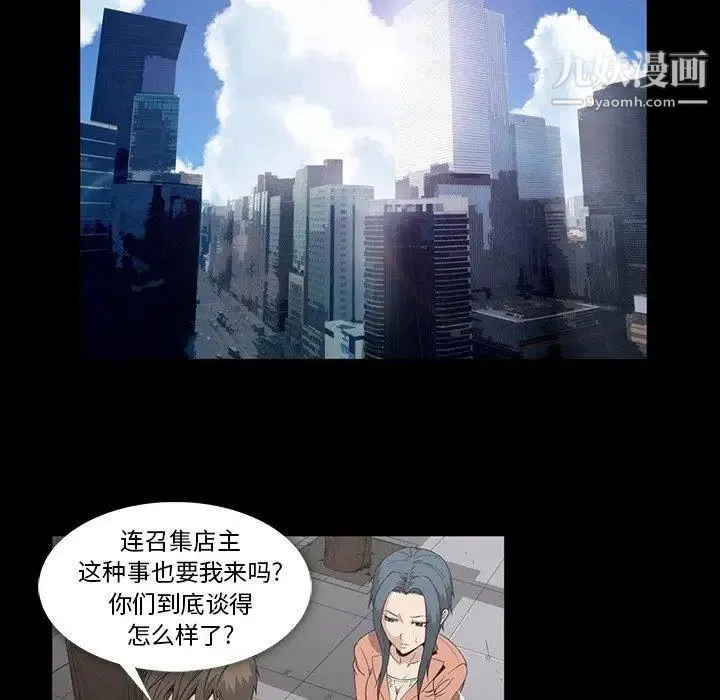 蜜毒 第28话 第39页