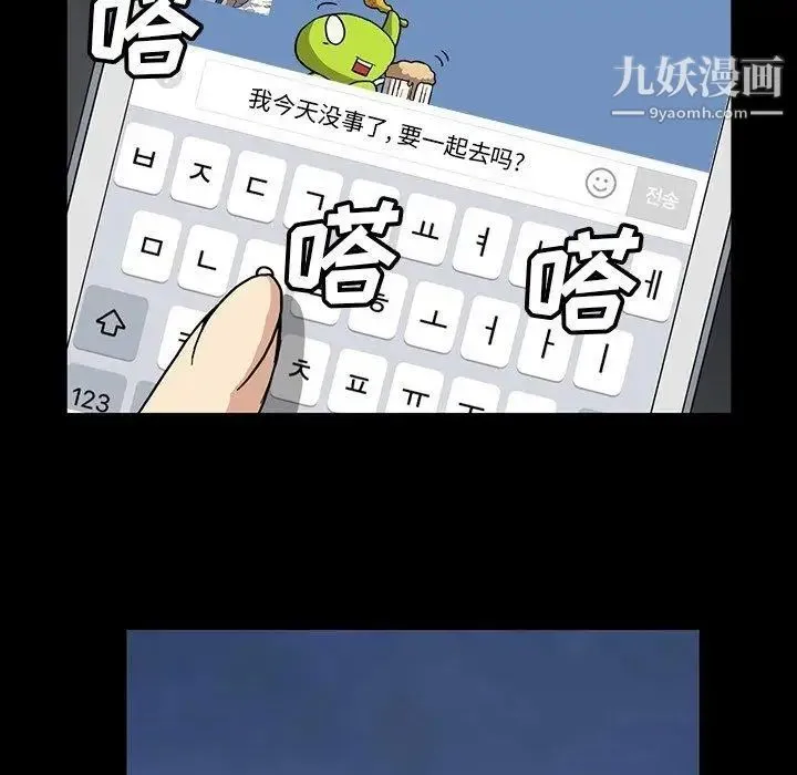蜜毒 第28话 第68页