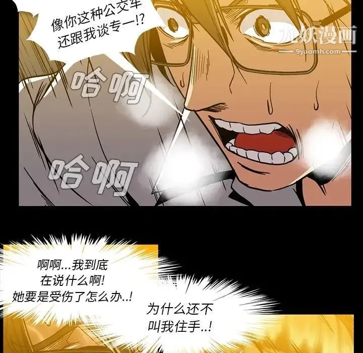 蜜毒 第22话 第55页