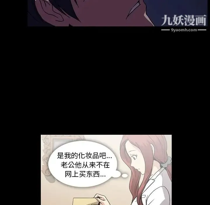 蜜毒 第22话 第92页