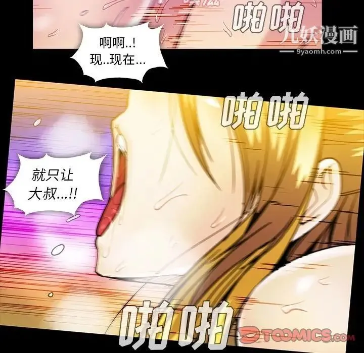 蜜毒 第22话 第66页