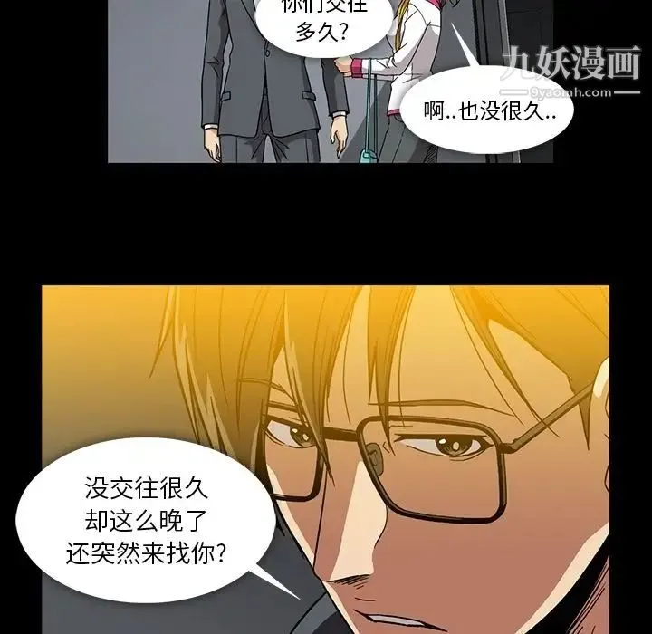 蜜毒 第22话 第27页