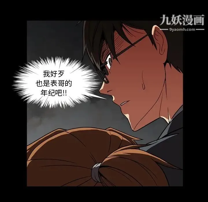 蜜毒 第22话 第8页