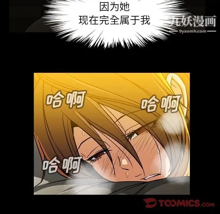 蜜毒 第22话 第78页