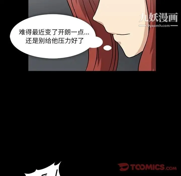 蜜毒 第22话 第46页
