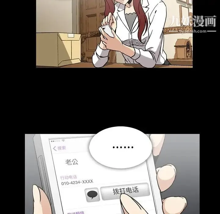 蜜毒 第22话 第43页