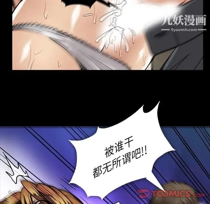 蜜毒 第22话 第58页