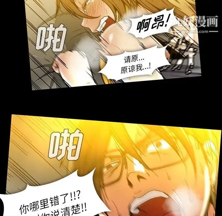 蜜毒 第22话 第64页
