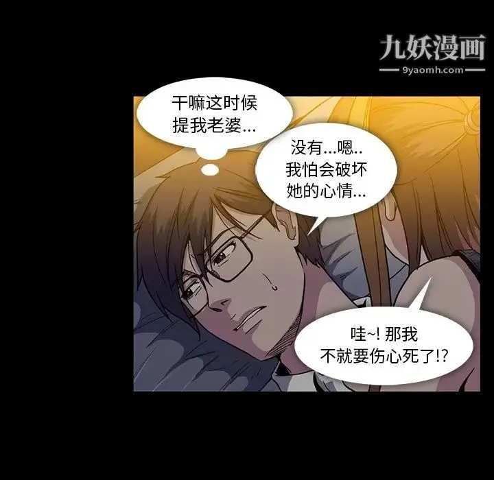 蜜毒 第22话 第87页