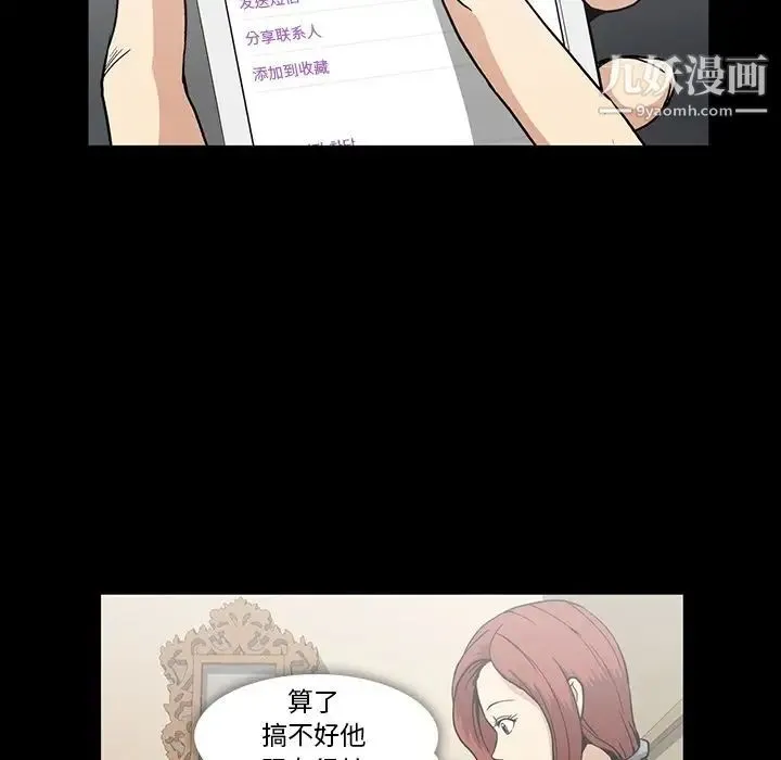 蜜毒 第22话 第44页