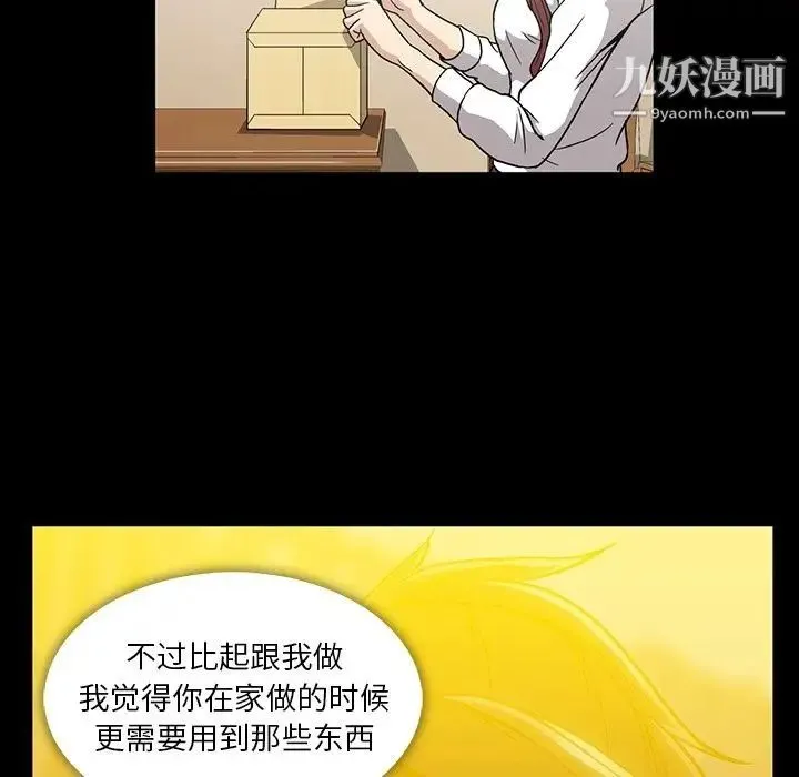 蜜毒 第22话 第93页