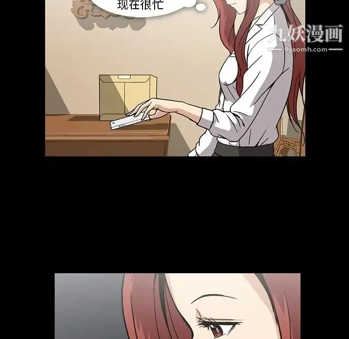蜜毒 第22话 第45页