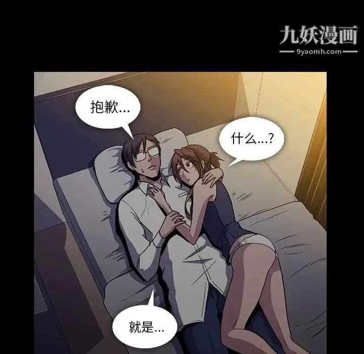 蜜毒 第22话 第84页