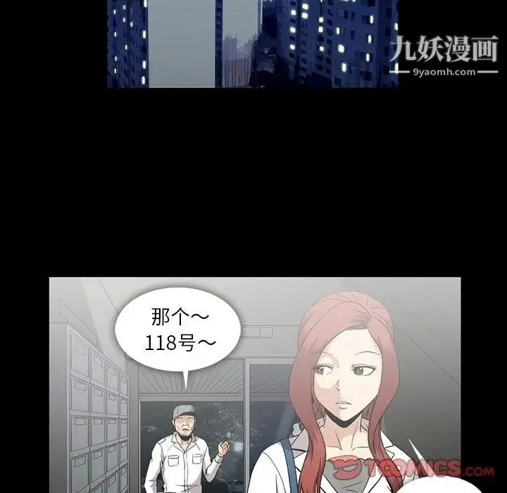 蜜毒 第22话 第38页