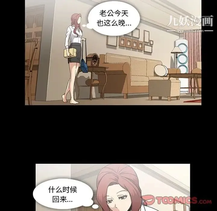 蜜毒 第22话 第42页