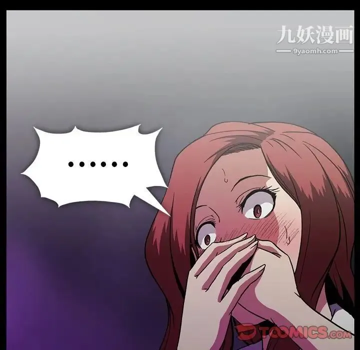 蜜毒 第22话 第98页