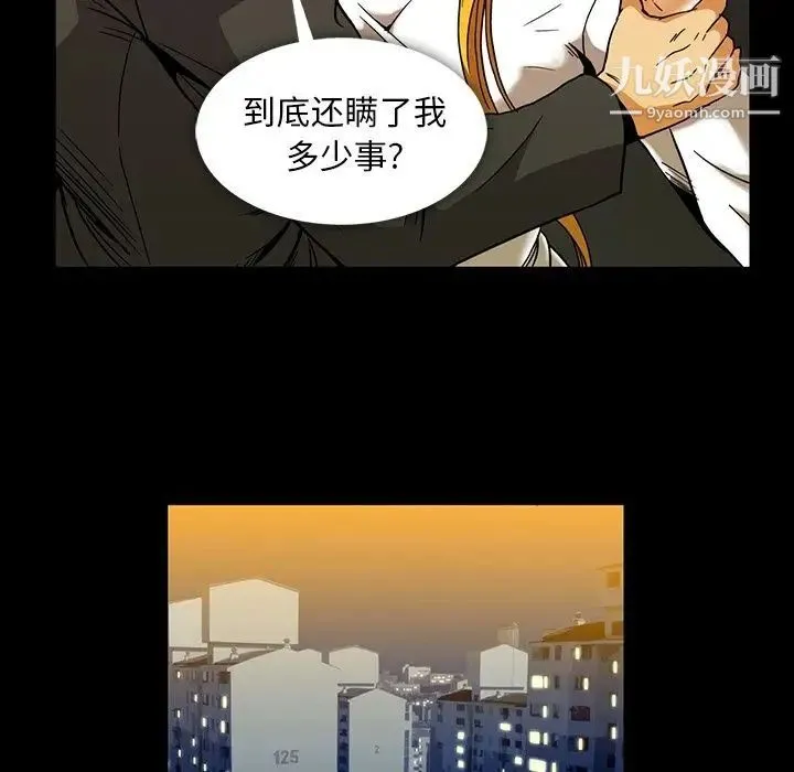 蜜毒 第22话 第37页