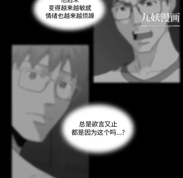 蜜毒 第25话 第76页