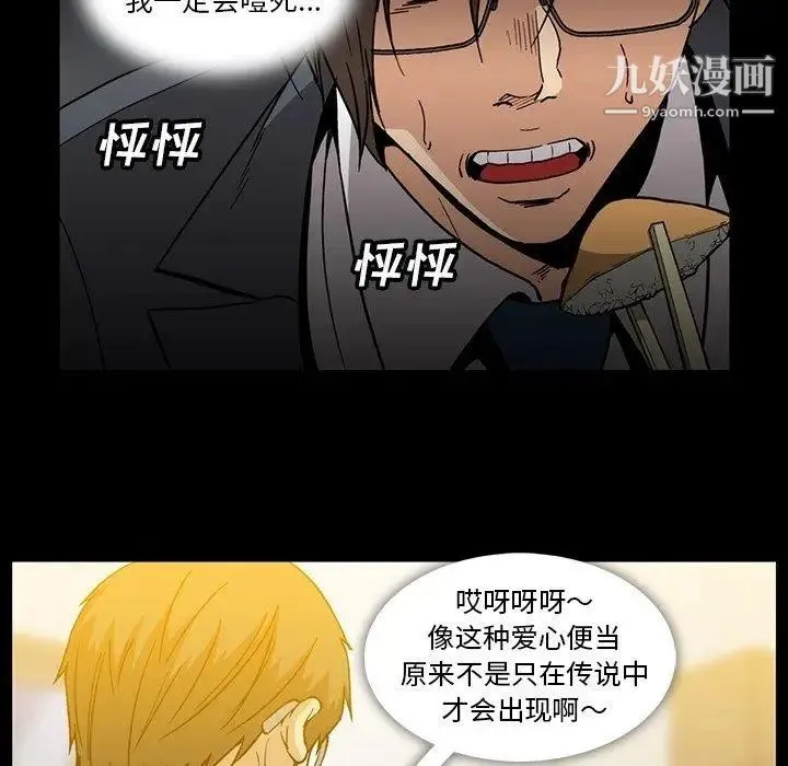 蜜毒 第25话 第37页