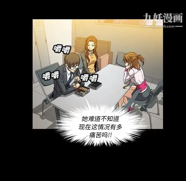 蜜毒 第25话 第39页