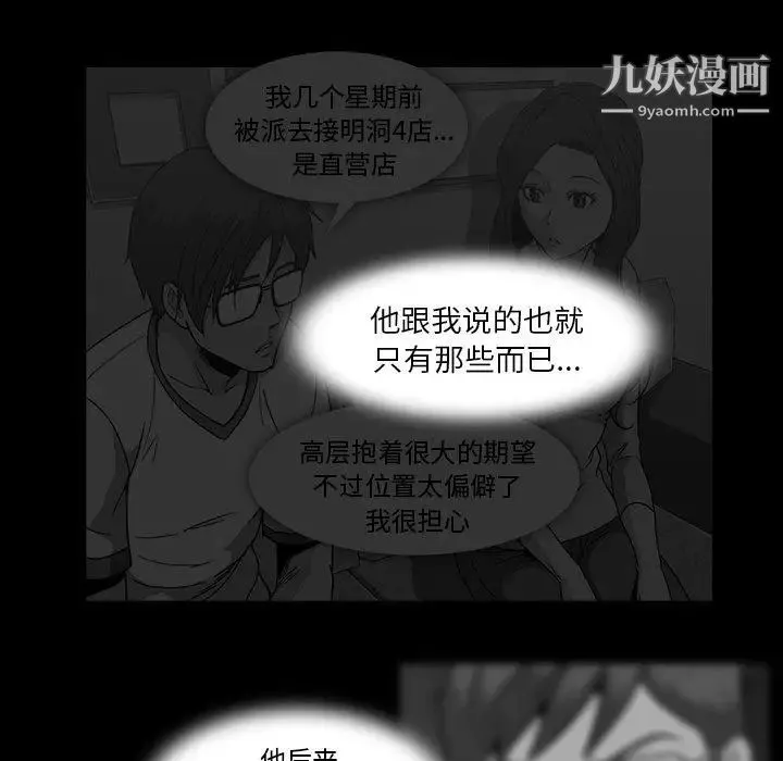 蜜毒 第25话 第75页