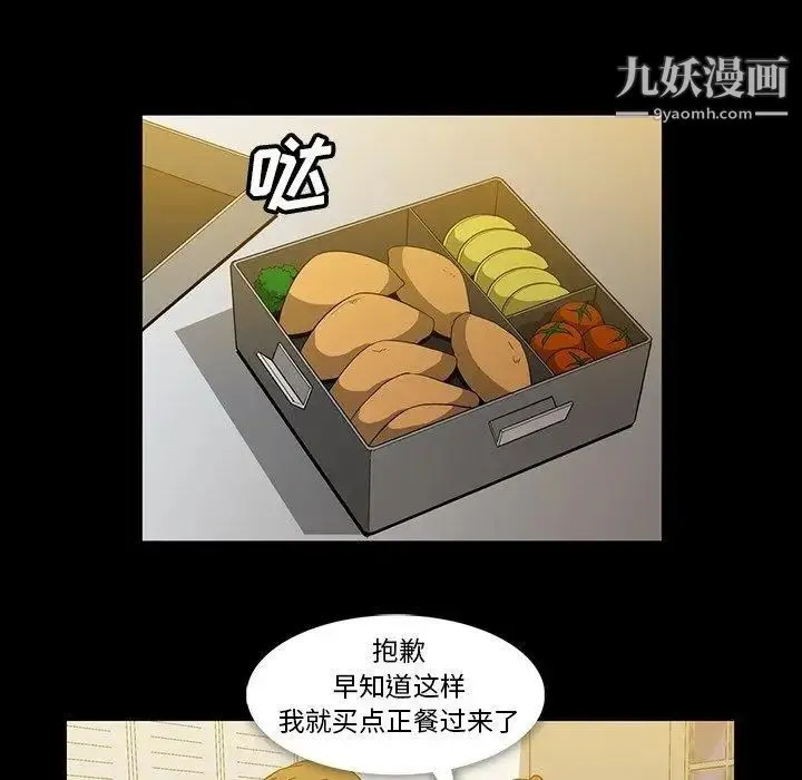 蜜毒 第25话 第35页