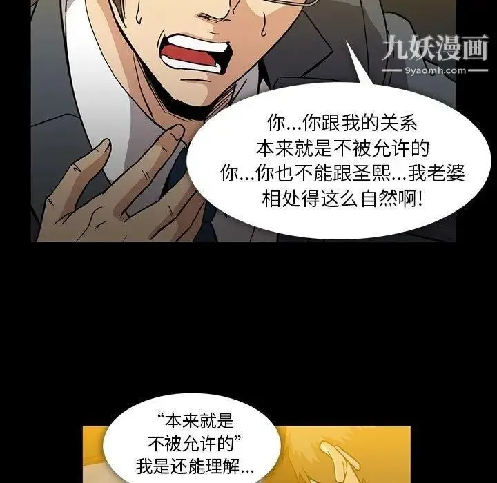 蜜毒 第25话 第84页