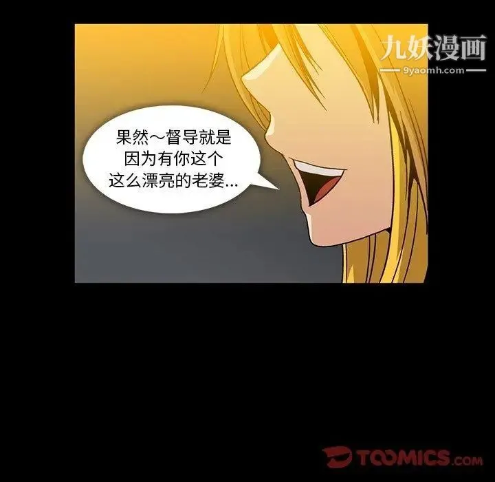 蜜毒 第25话 第62页