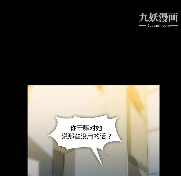 蜜毒 第25话 第81页