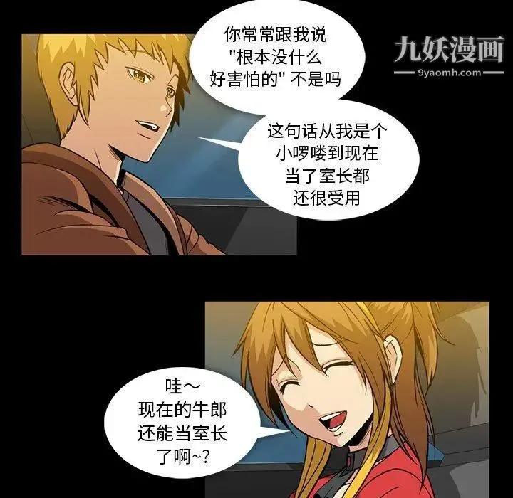 蜜毒 第36话 第19页