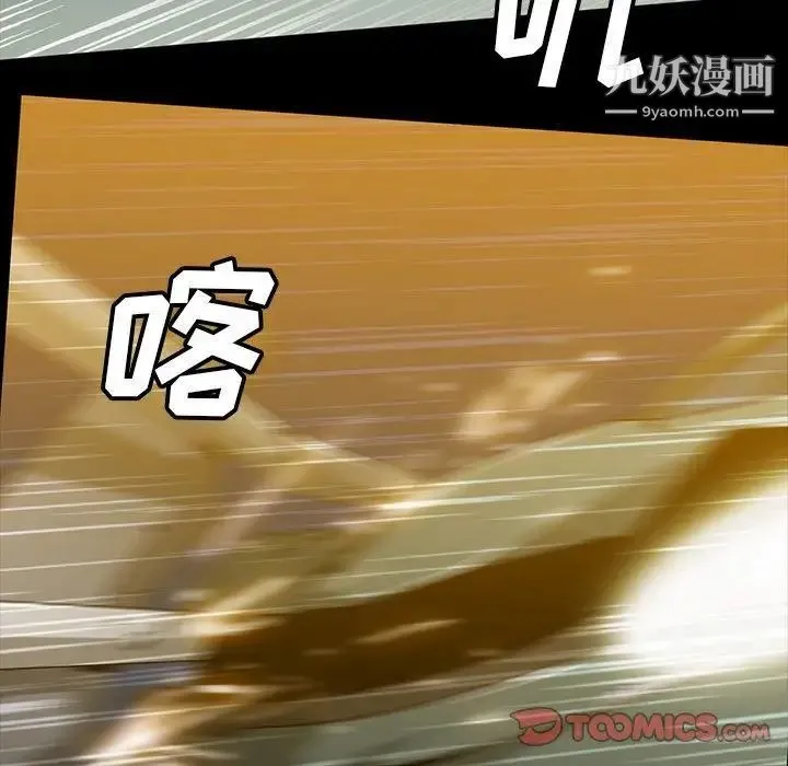 蜜毒 第36话 第70页